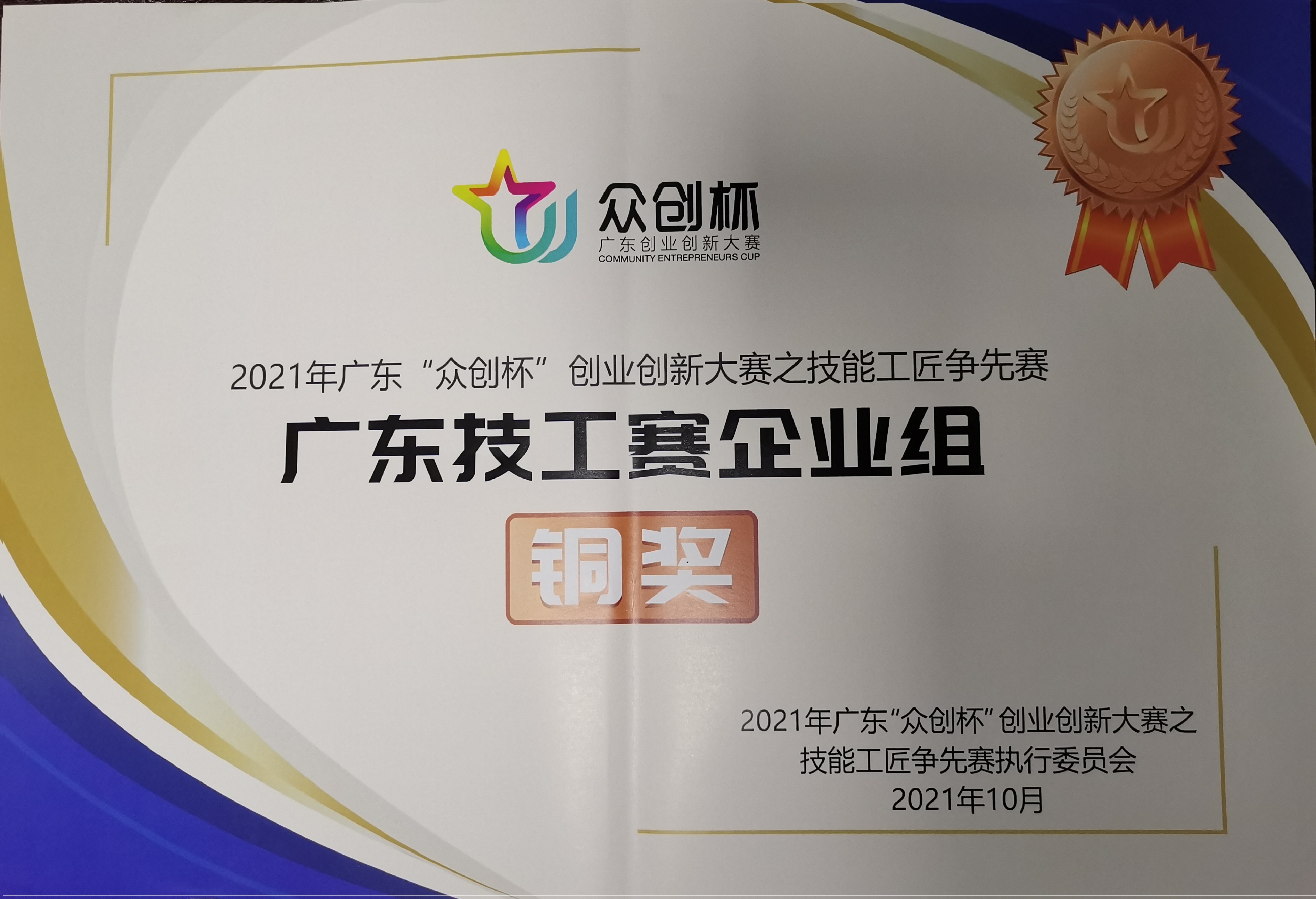 Certificate of award